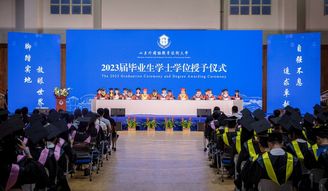 我校举行2023届毕业生学士学位授予仪式