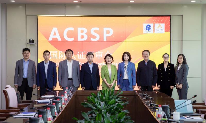 ACBSP国际商科认证现场评审在我校举行