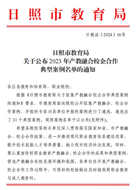 我校11个项目获评“日照市典型案例”“职业教育质量提升项目”