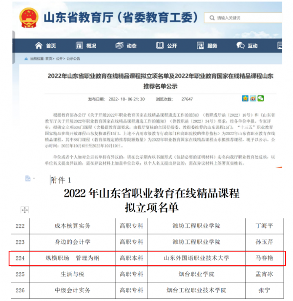 《管理学基础》课程获评2022年省级职业教育在线精品课程