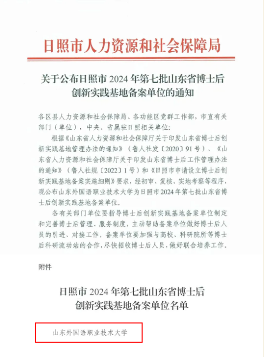 我校获批山东省博士后创新实践基地备案单位