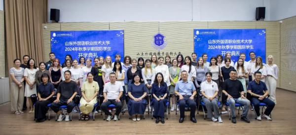 2024年秋季学期国际学生开学典礼顺利举行