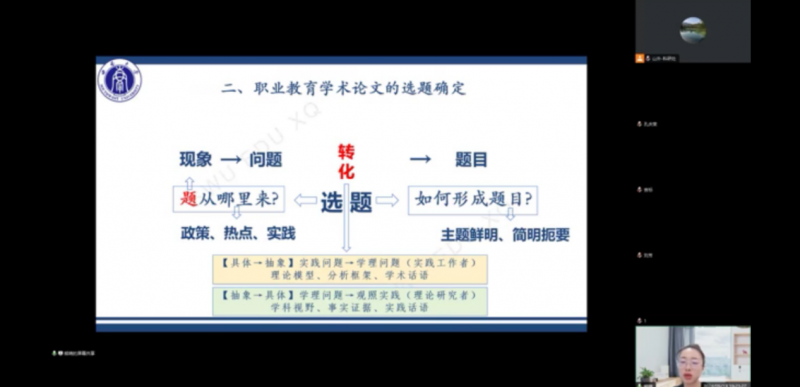 我校圆满承办第5期“齐鲁职教博士微论坛”