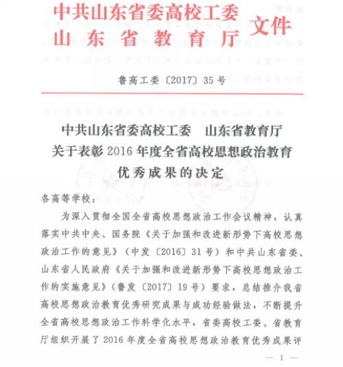 
我院1成果荣获全省高校思想政治教育优秀成果二等奖
