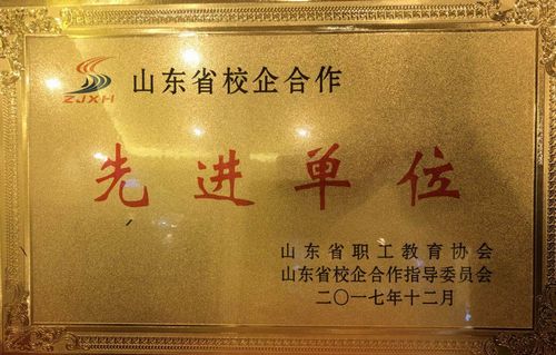 
我院荣膺“山东省校企合作先进单位”荣誉称号
