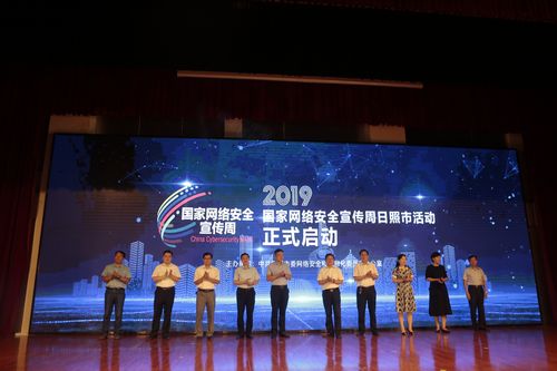 
2019年国家网络安全宣传周日照市活动在我校启动
