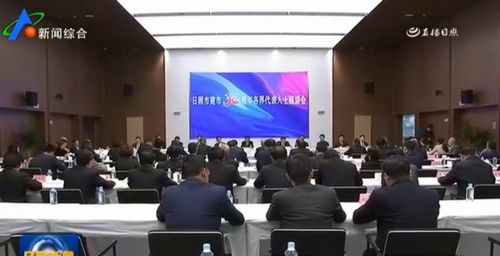 
执行校长杜琳参加日照市建市 30 周年各界代表人士座谈会
