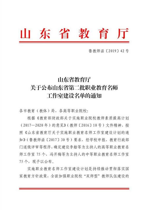 
我校一工作室获批山东省高等职业教育名师工作室
