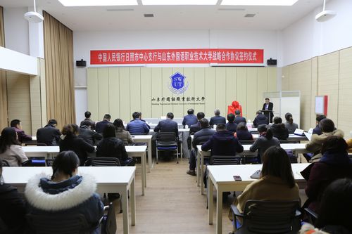 我校与中国人民银行日照市中心支行、日照市金融学会达成战略合作